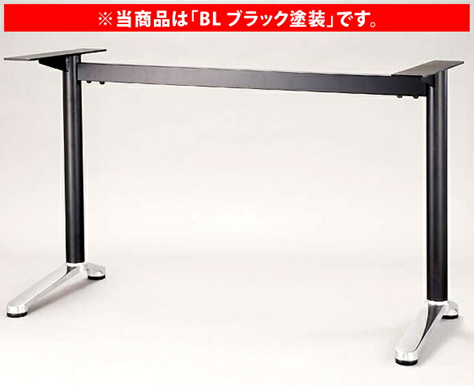 【 テーブル 脚 パーツ テーブル 机 パーツ ダイニング 店舗 テーブル脚 テーブル 部品 テーブル 脚 パーツ 単品 】 テーブル脚（対立脚） T-1 （BL ブラック塗装） 【ワークス】
