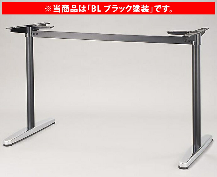【 テーブル 脚 パーツ テーブル 机 パーツ ダイニング 店舗 テーブル脚 テーブル 部品 テーブル 脚 パーツ 単品 】 テーブル脚（対立脚） T-9 （BL ブラック塗装） 【ワークス】｜家具・店舗家具・激安直販ワークス