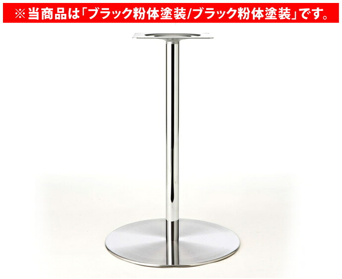 【 テーブル 脚 パーツ テーブル 机 パーツ ダイニング 店舗 テーブル脚 テーブル 部品 テーブル 脚 パーツ 単品 】 テーブル脚（丸ベース脚） YA-05（ブラック粉体塗装/ブラック粉体塗装） 【ワークス】