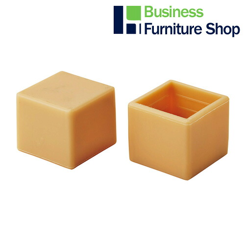 角イス 脚端キャップ(20個入) S-KCP(オフィス 事務所)｜Business Furniture Shop