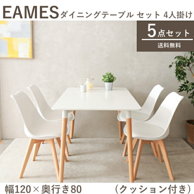 楽天市場】ダイニングテーブル イームズ テーブル eames カフェ風 カフェテーブル 長方形テーブル 幅120cm コンパクト パソコンデスク  テレワーク 4人掛 4人用 在宅勤務 北欧 低め 白 ブラウン ホワイト ダイニングテーブル : 家具のファンテリア