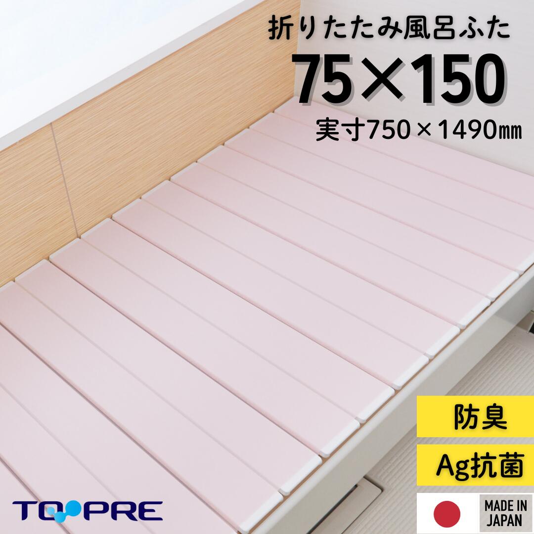 「新品」東プレ風呂ふたAg銀イオン抗菌折りたたみ　900×1590 SAKURA imgrc0160753498.jpg