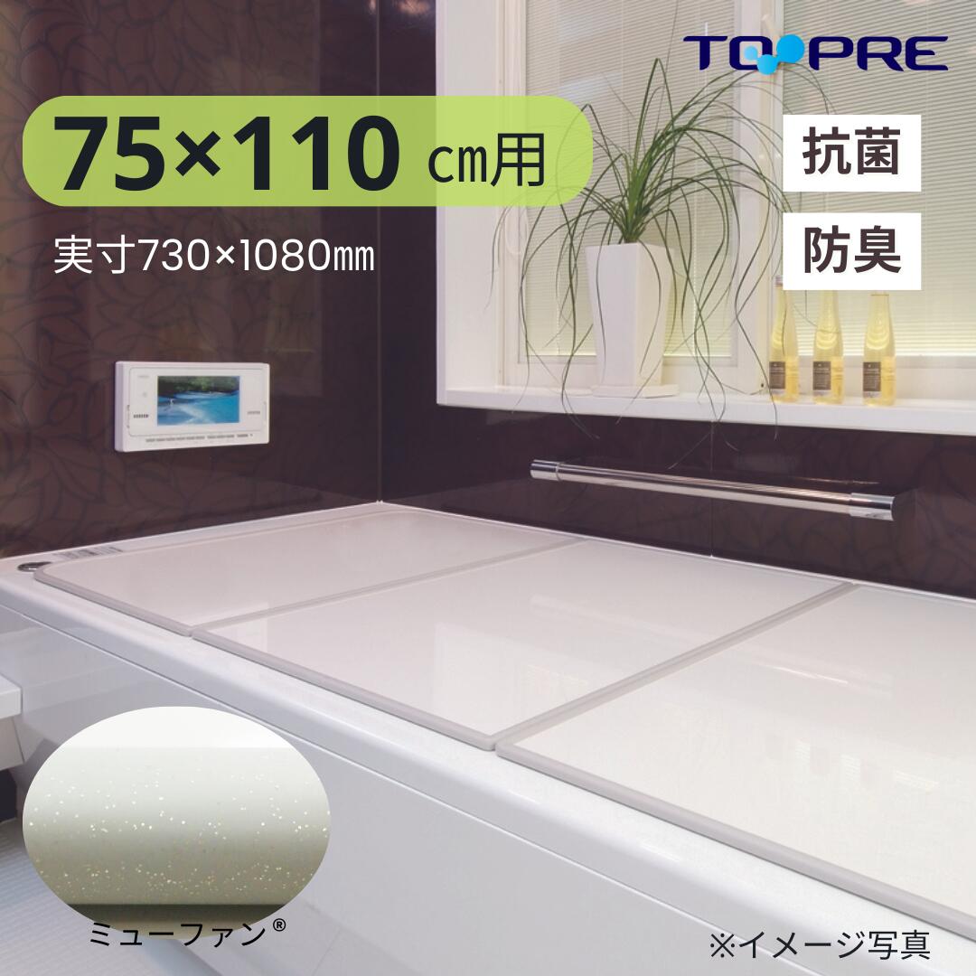 【安心の正規品】東プレ Ａｇ組み合わせフタ L11 73×108ｃｍ風呂ふた ３枚割_ 風呂蓋 浴槽蓋 サイズ 抗菌 防臭 清潔