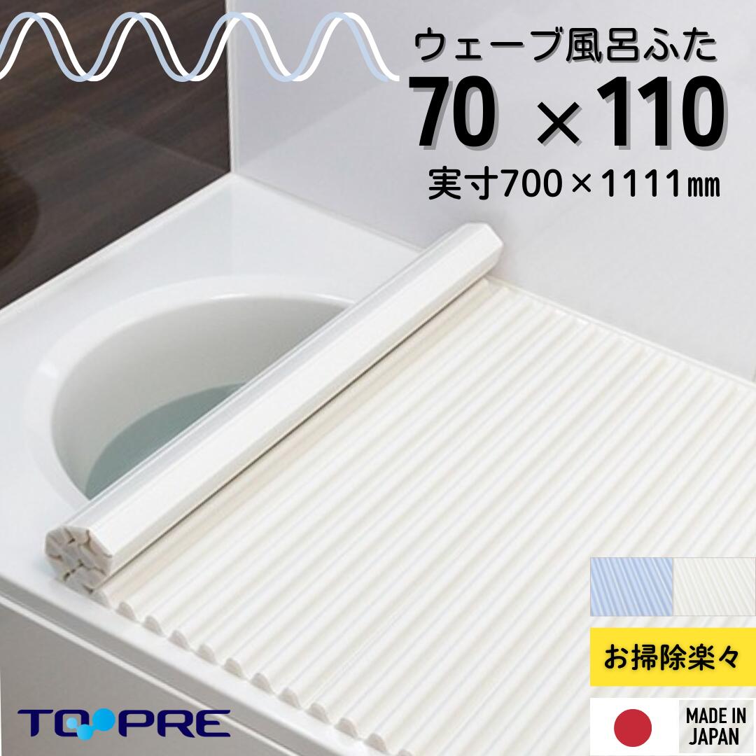 フェイヴァ 風呂蓋(70×100 用) 2枚 フェイヴァ 風呂蓋(70×100 用) 2枚