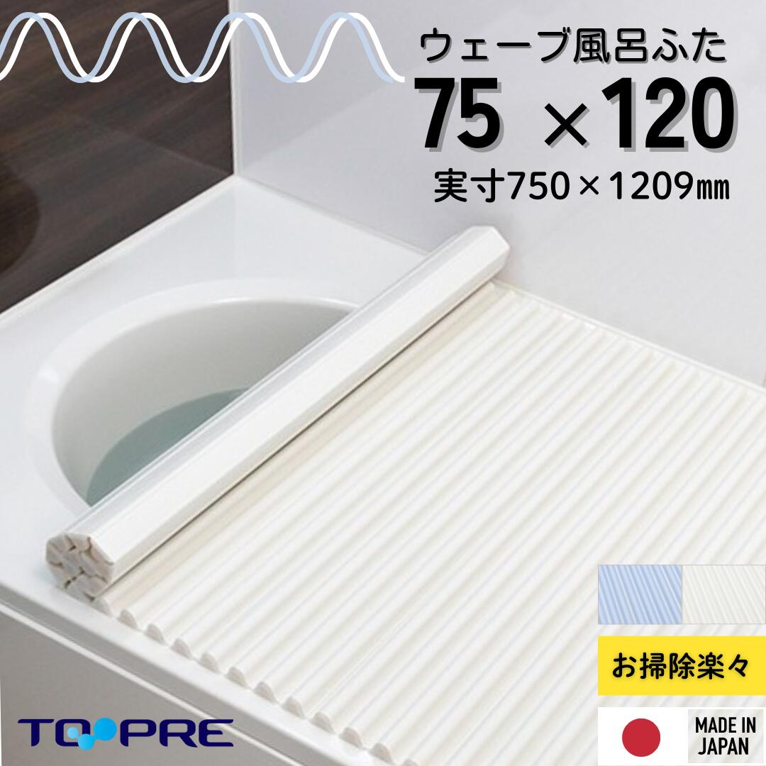 フェイヴァ 風呂蓋(70×100 用) 2枚 楽天市場】【安心の正規品】東プレ イージーウェーブ M10 70