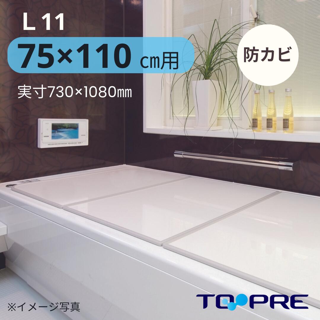 【安心の正規品】ボードタイプの風呂ふた「センセーション」Ｌ１１ 73×108ｃｍ ３枚割 両面ホワイト_ 風呂蓋 浴槽蓋 サイズ 12,397円