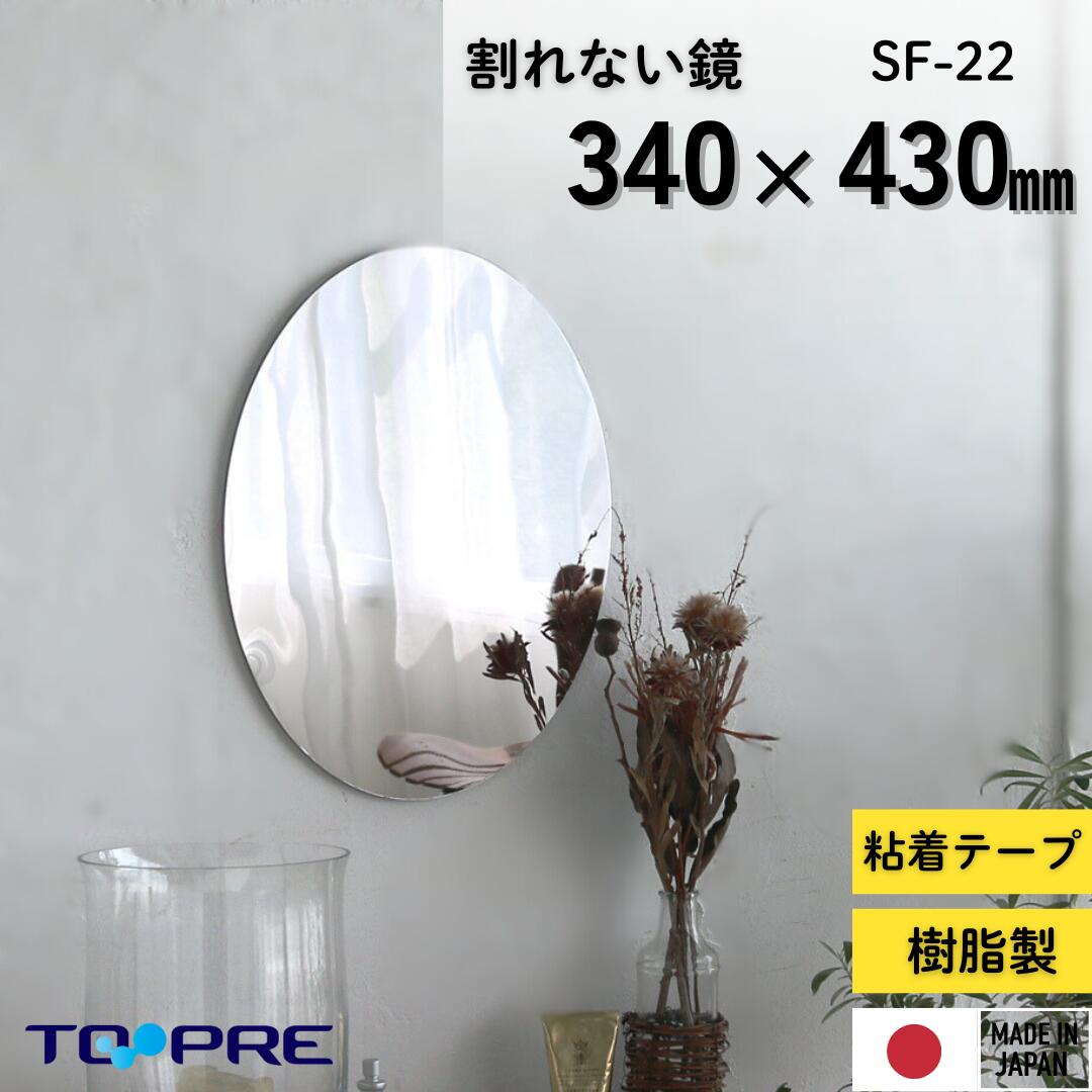 楽天市場】割れない鏡！安心・安全！セーフティ ミラー 楕円 小 高さ