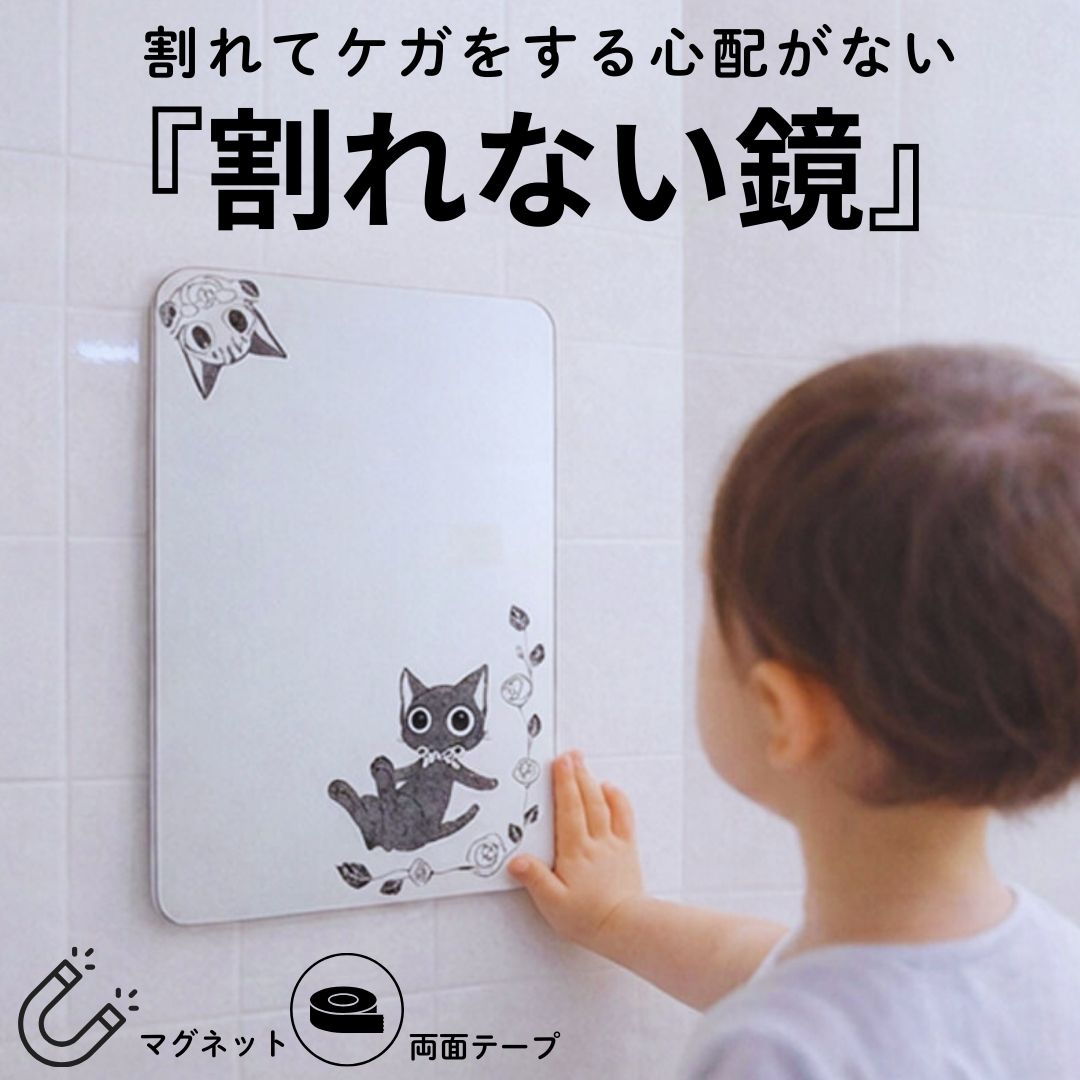 割れない鏡 浴室OK｜子どもも安心 ガラス不使用 マグネット・粘着テープ対応 賃貸OK 笑顔みらー