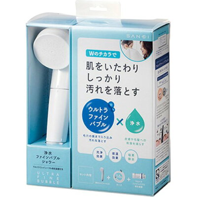 【日本製】SANEI浄水ファインバブルシャワーセット ウルトラファインバブル発生装置付き 浄水切り替え付き シャワーヘッド