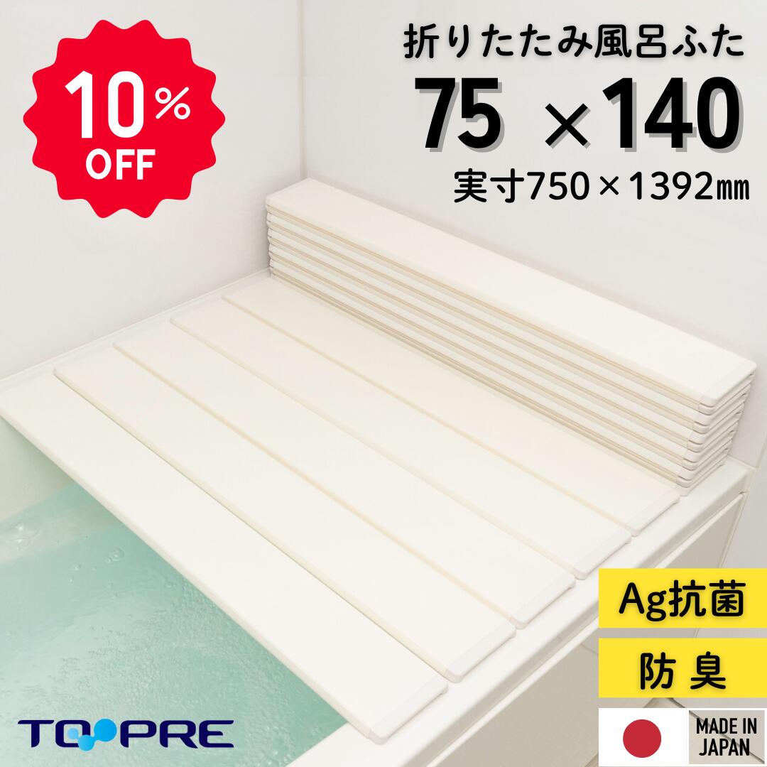 楽天市場】折りたたみ風呂ふた/蓋 【薄型 75cm×120cm用
