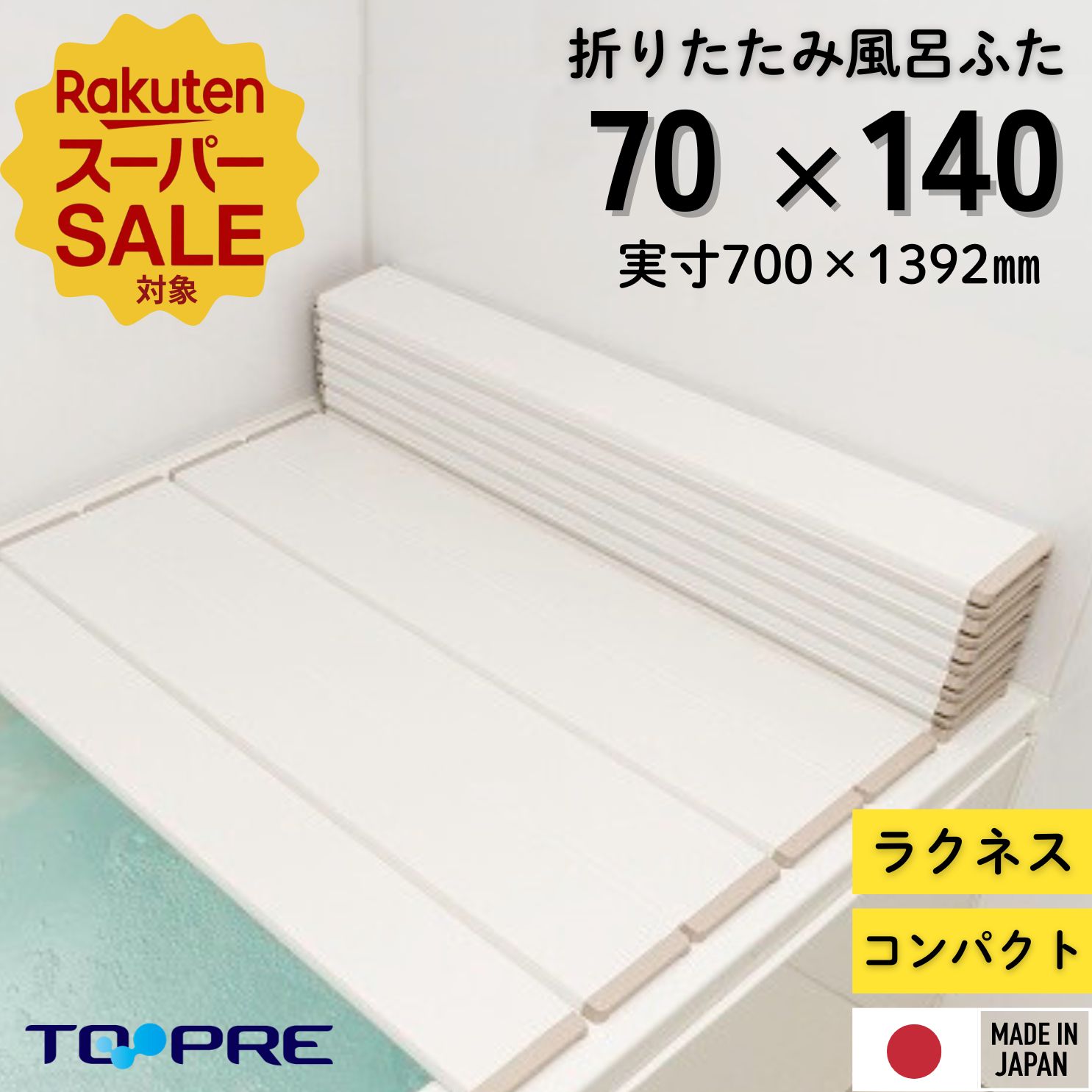 楽天市場】＼楽天スーパーSALE 店内P10倍／【安心の正規品】70 140