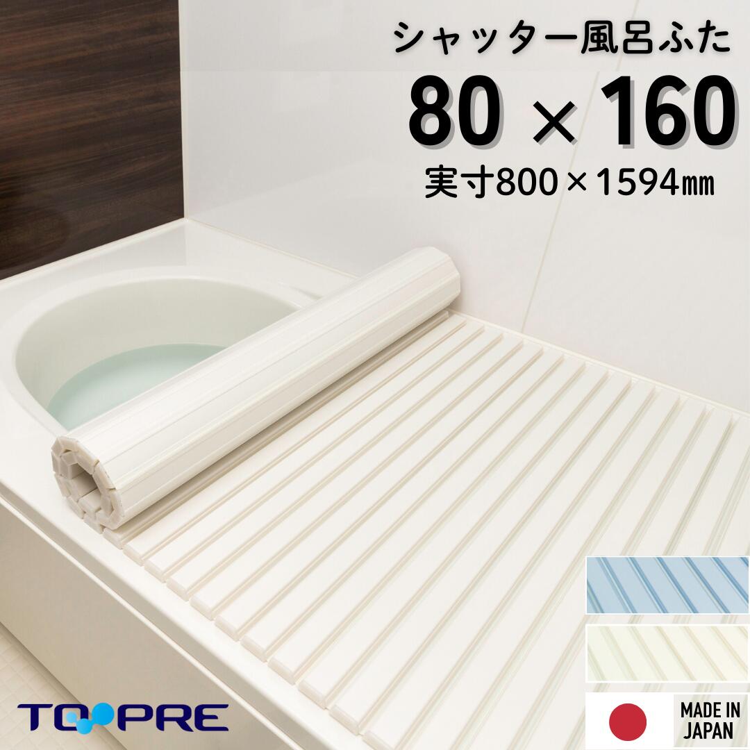 (未使用･未開封品)　東プレ 風呂ふた シャッター ブルー 70×79cm M8 p1m72rm 楽天市場】＼お買い物マラソン最大2000円クーポン＆今だけP10倍