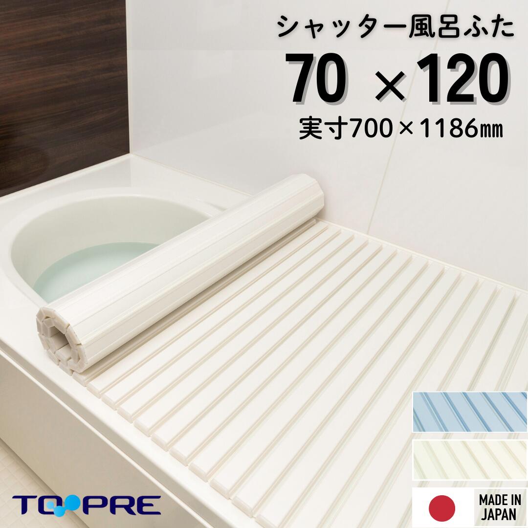 (未使用･未開封品)　東プレ 風呂ふた シャッター ホワイト 70×109cm M11 7z28pnb 未使用・未開封品) 東プレ 風呂ふた シャッター ホワイト 70