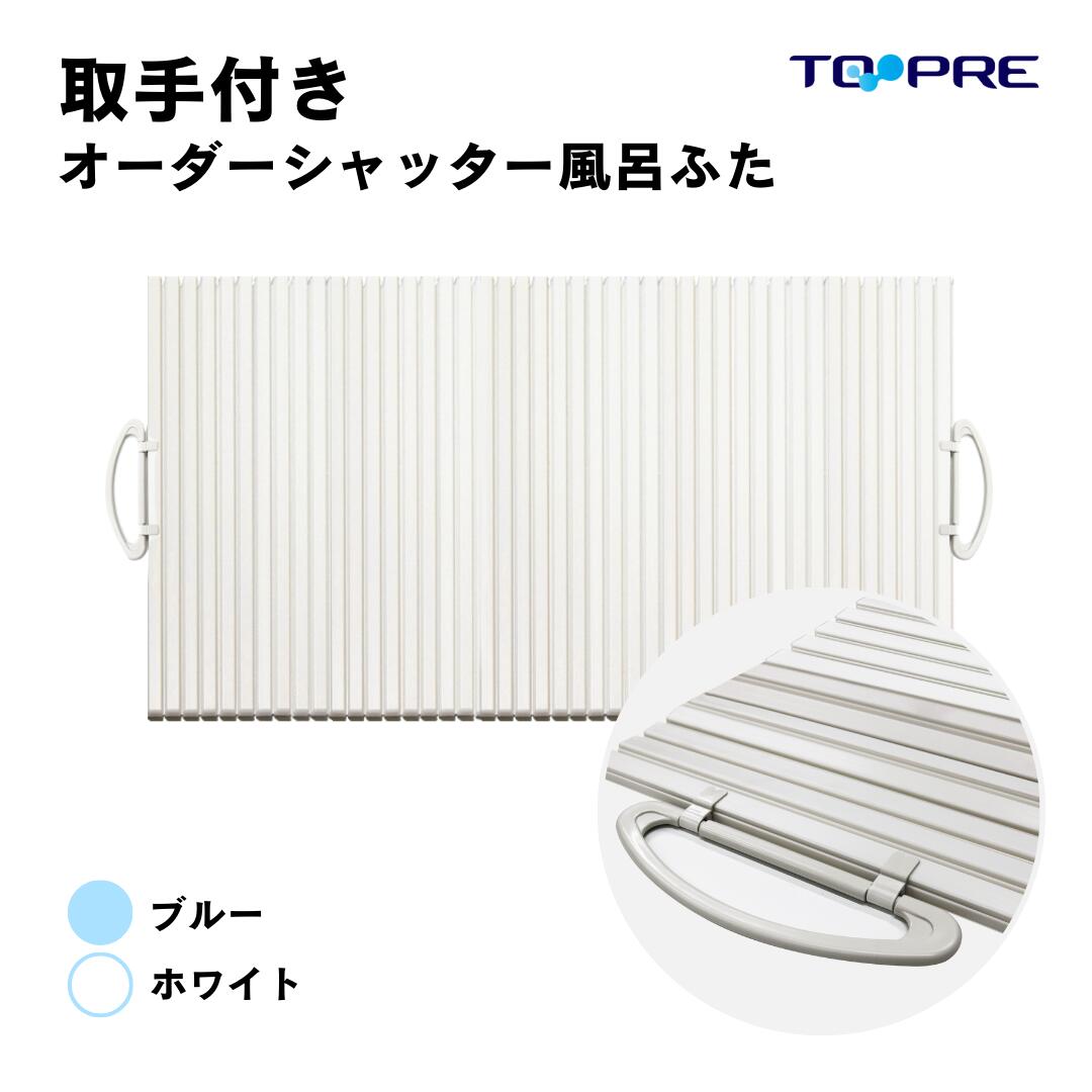 楽天市場】【送料無料】東プレ 取手付 オーダーシャッターふた71～74