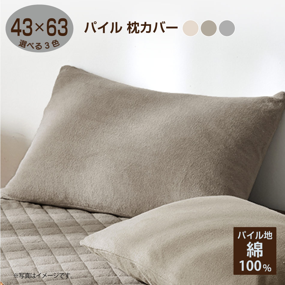 楽天市場】フランネル プリント柄 枕パッド 約43×63cm あったか キャット柄 ベアー柄 スター柄 おしゃれ かわいい 洗える 枕カバー  まくらパット【ゆうパケット配送商品】 : 布団ショップ やすらぎ工房