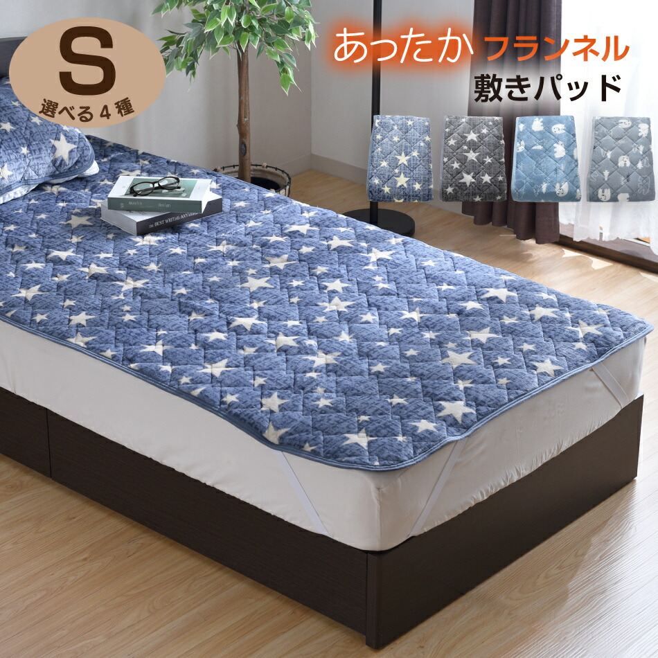 楽天市場】敷パッド ハリネズミ シングルサイズ 【100×205cm