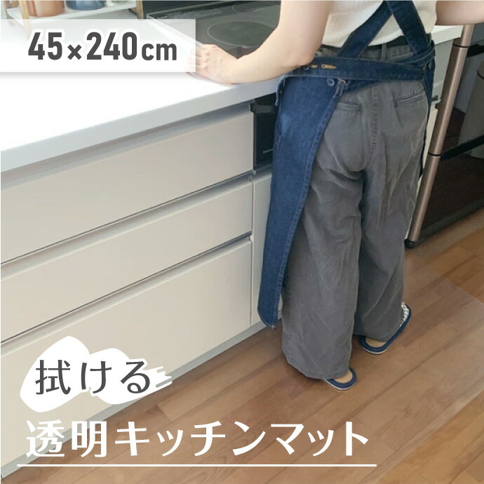 楽天市場】キッチンマット 45×180cm やわらか 拭ける PVC 台所マット 撥水効果 お手入れ簡単 ズレ防止 スベリ防止加工 : 布団ショップ  やすらぎ工房