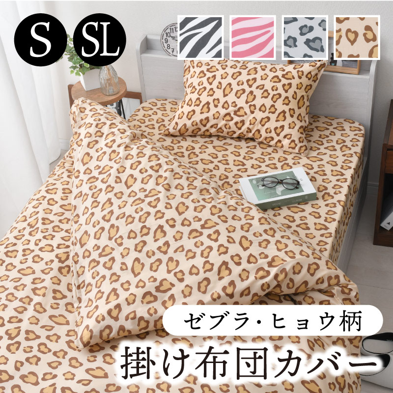 21154枚おまとめピンク 青サテン 掛け布団カバーとヒョウ柄ジャケット 21154枚おまとめピンク 青サテン 掛け布団カバーとヒョウ柄
