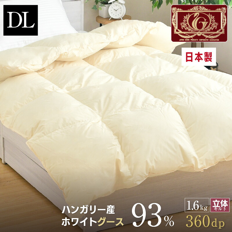 羽毛布団 ダブル 約190×210cm ハンガリー産ホワイトグースダウン93% エクセルゴールドラベル 安心の日本製 甲州産 立体キルト 綿100%生地 羽毛掛布団 ダブルロングサイズ|布団ショップ やすらぎ工房