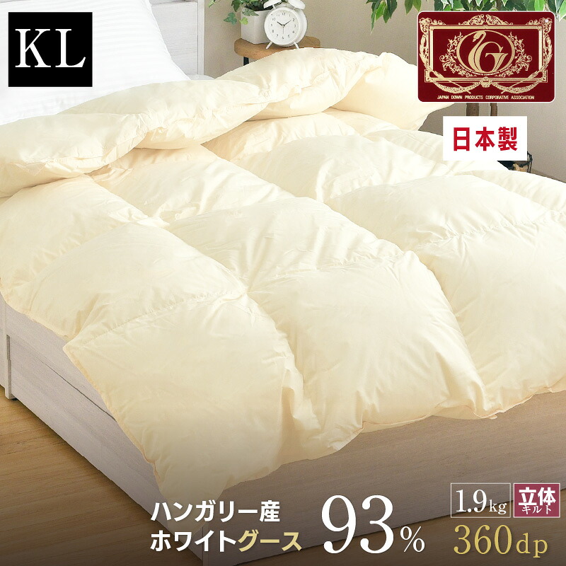 羽毛布団 キング 約230×210cm ハンガリー産ホワイトグースダウン93% エクセルゴールドラベル 安心の日本製 甲州産 立体キルト 綿100%生地 羽毛掛布団 キングロングサイズ|布団ショップ やすらぎ工房