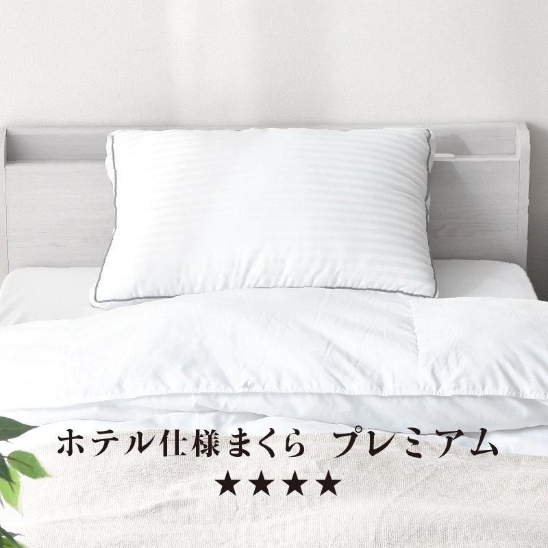 【楽天市場】枕 50×70cm ホテル仕様 デラックス 高さ調整可能 