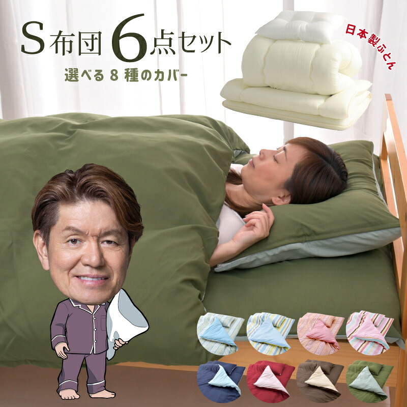 布団書き割り シングル 6点 日本製布団 固わた入り 敷き布団 掛け布団 布団 枕 43×63珊 砂ぼこり 出にくい 選べる取りまかなう オール時期 お客さん用 新やって行く 1人生活様式 布団6点書き割り 貨物輸送無料