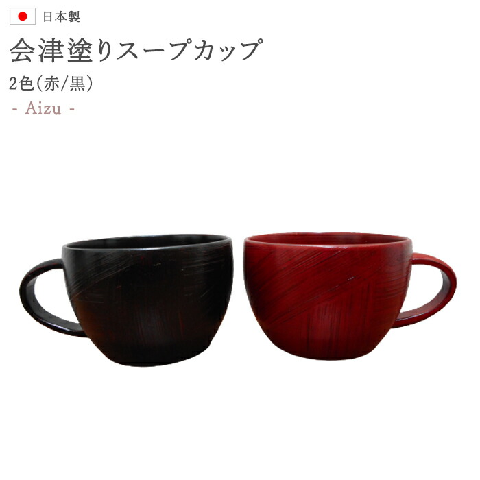 0284 漆塗り 湯呑み・カップ 0284 漆塗り 湯呑み・カップ