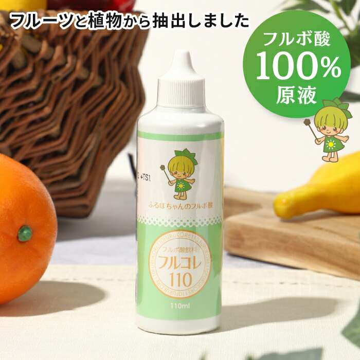 楽天市場】オーガニック フルボ酸１００％ 原液 ミヤモンテ フルボ酸 100ml ミネラルバランス 植物発酵 飲料 飲む 気麗留 キレート サプリ  ドリンク : フルボ酸ショップふるぼちゃん