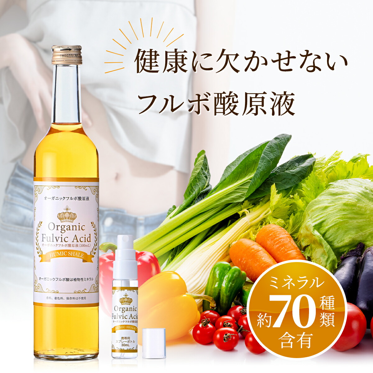 フルボ酸原液(植物性ミネラル)とミネラルガーデン極 Amazon | ORGANIC MINERAL｜天然 フルボ酸原液 カラダに優しい