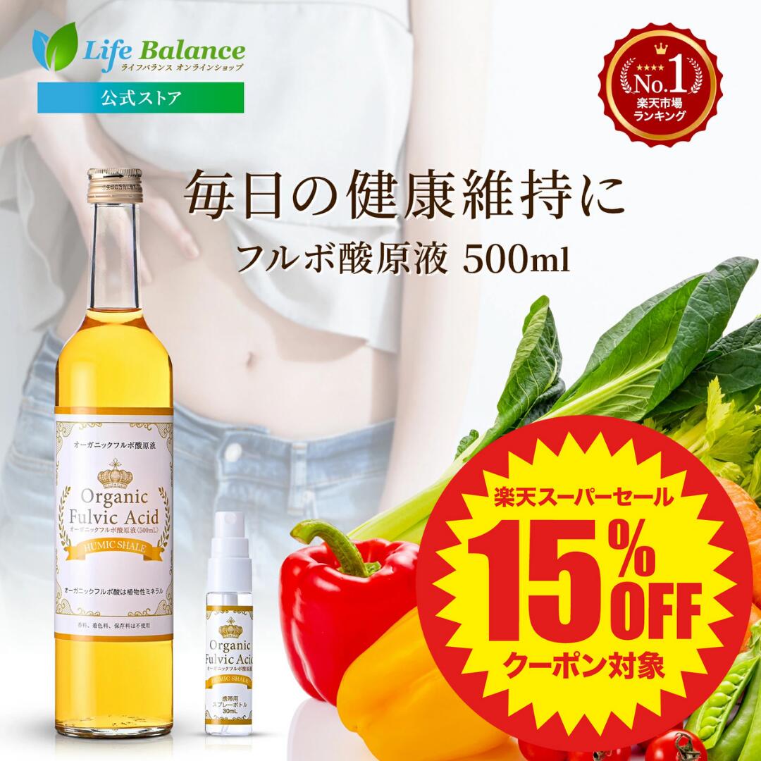 楽天市場】フルボ酸原液 1000ml[飲用 ミネラル フルボ酸 100