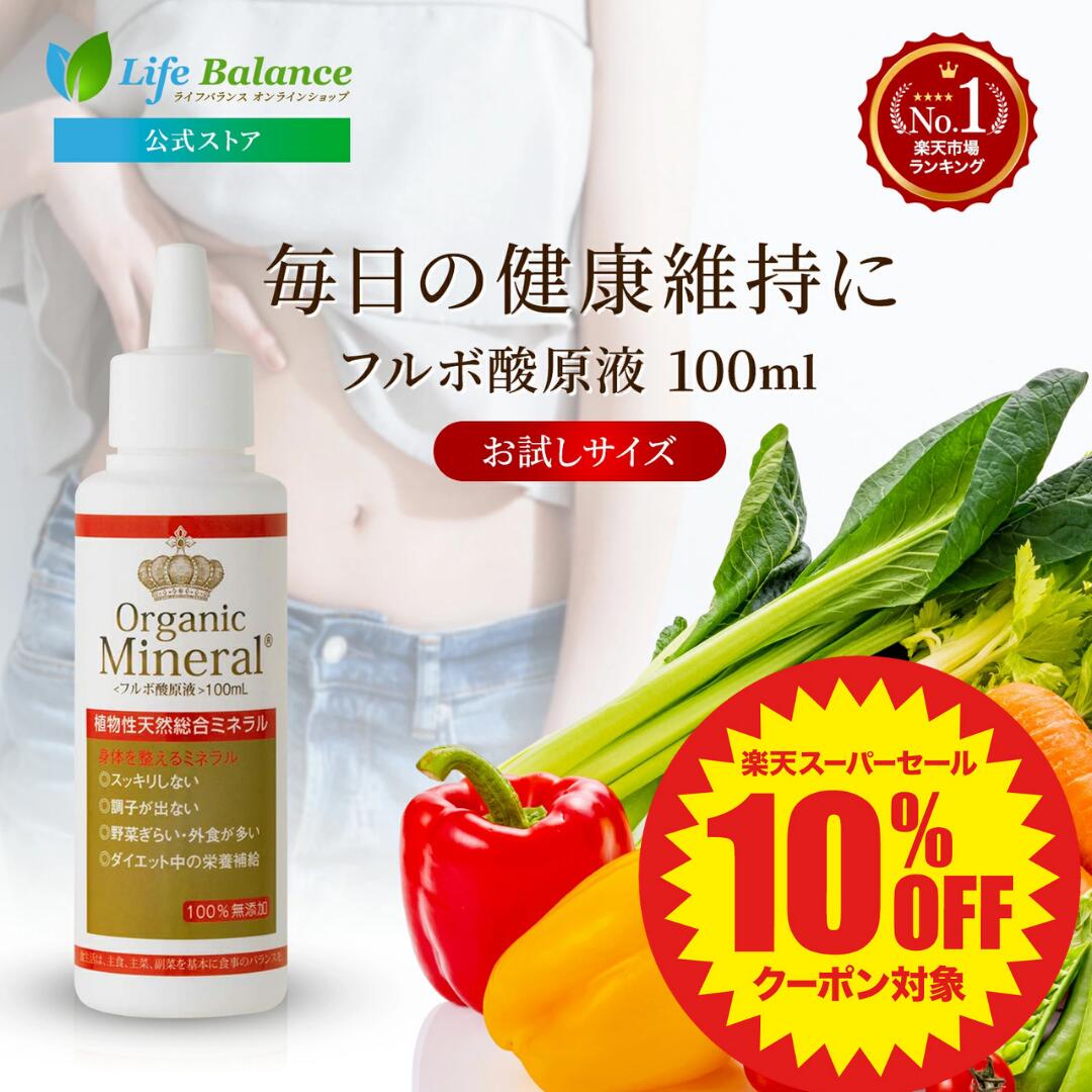 楽天市場】フルボ酸原液 1000ml[飲用 ミネラル フルボ酸 100