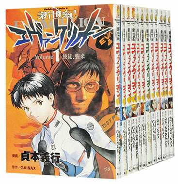 楽天市場 中古 コミックセット 新世紀エヴァンゲリオン 全１４巻 セット 貞本義行 中古 Afb ブックオフオンライン楽天市場店