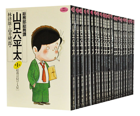 人気絶頂 中古 総務部総務課山口六平太 1 80巻全巻セット 高井研一郎 全国宅配無料 Maronite Org Au