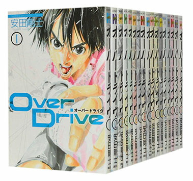 楽天市場 中古 Over Drive オーバードライヴ 1 17巻完結全巻セット 安田剛士 古本倶楽部