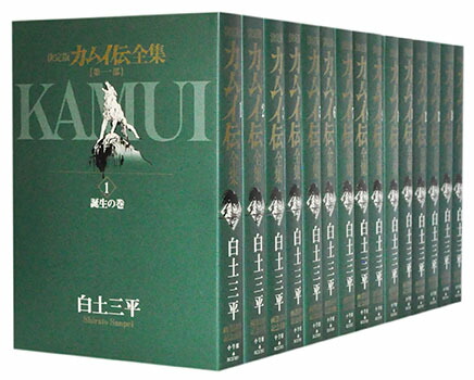 日本製 中古 カムイ伝全集 決定版 第一部 1 15巻完結全巻セット 白土三平 古本倶楽部 Web限定 Www Sen Team