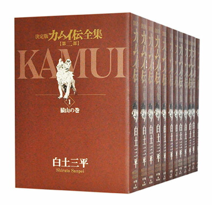 全ての 中古 カムイ伝全集 決定版 第二部 1 12巻完結全巻セット 白土三平 早割クーポン Buildingboys Com Au