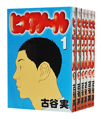 楽天市場 中古 ヒメアノール 1 6巻完結全巻セット 古谷実 古本倶楽部