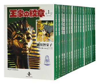 今年も話題の 中古 王家の紋章 文庫版 1 23巻全巻セット 細川智栄子 その他