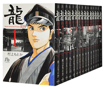 大注目 もとか 中古 Ron 龍 文庫版 1 21巻完結全巻セット 村上 C03 0315 Kabianga Ac Ke