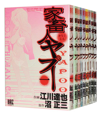 楽天市場 中古 家畜人ヤプー 1 9巻完結全巻セット 江川達也 古本倶楽部 コミックセット店