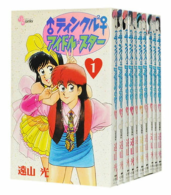 楽天市場 中古 ティンクル2 アイドルスター 1 10巻完結全巻セット 遠山光 古本倶楽部
