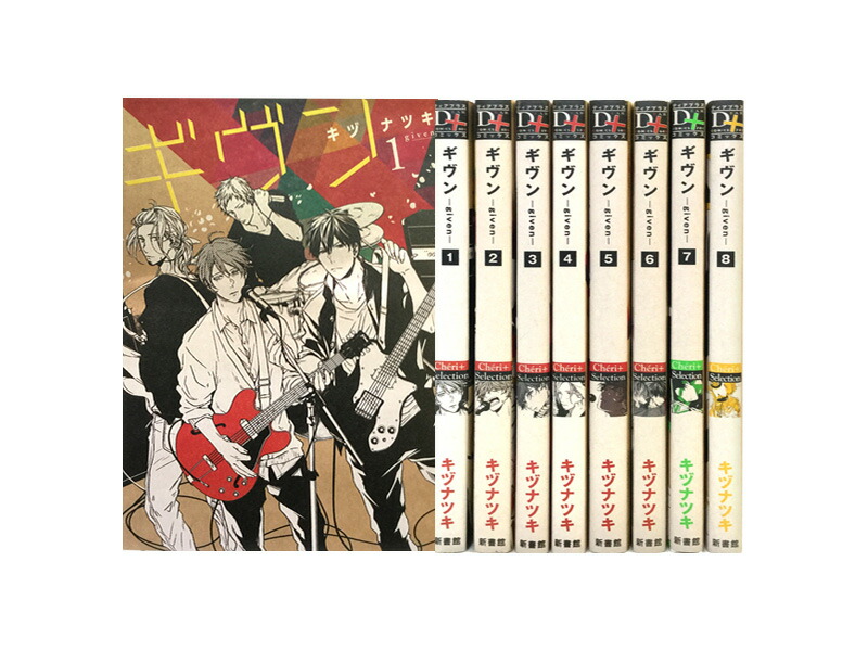 楽天市場】【予約商品】ギヴン コミック 全巻セット（全9巻セット