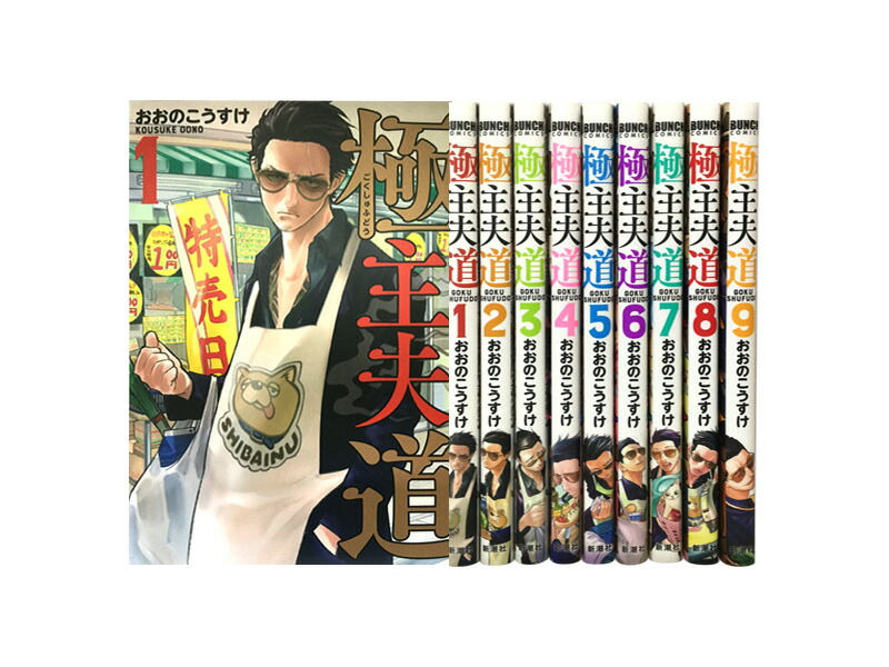 楽天市場】極主夫道 全巻 最新 1-14巻 セット おおの こうすけ