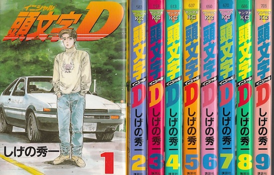 楽天市場 漫画 中古 頭文字d イニシャルｄ 1 48巻完結 しげの秀一 全巻セット 古本買取本舗 楽天市場店