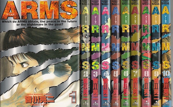 楽天市場】【漫画全巻セット】【中古】ARMS（アームズ）［ワイド