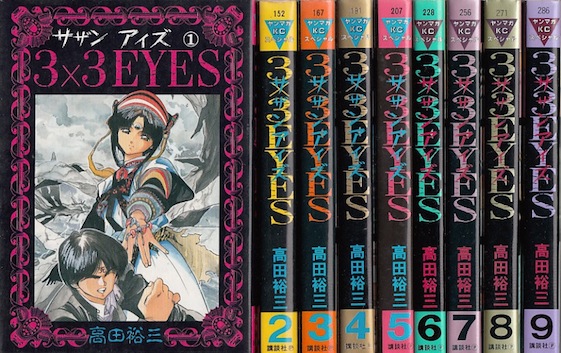 楽天市場 漫画 中古 3 3eyes サザンアイズ 1 40巻完結 高田 裕三 全巻セット 古本買取本舗 楽天市場店