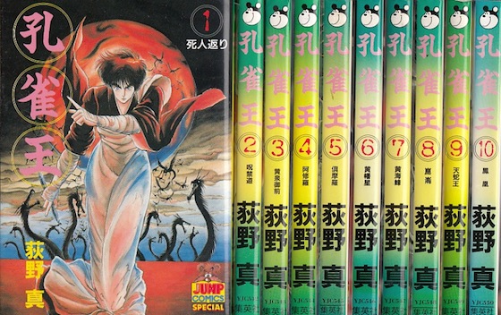 孔雀王　対魔聖伝　全巻セット　＋　曲神記1-12巻　萩野真 Amazon.co.jp: 漫画§萩野真孔雀王 退魔聖伝 全11巻 : おもちゃ