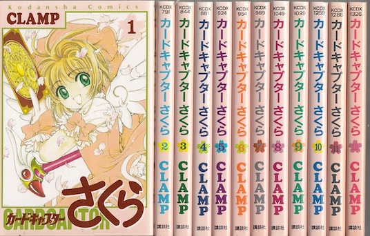 楽天市場 漫画 中古 カードキャプターさくら 1 12巻完結 Clamp 全巻セット 古本買取本舗 楽天市場店