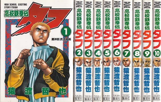 楽天市場】送料無料【中古】高校鉄拳伝タフ 1〜42巻 漫画 全巻