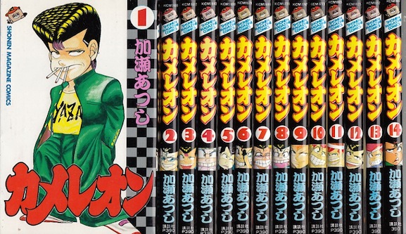 楽天市場 漫画 中古 カメレオン 1 47巻完結 加瀬あつし 全巻セット 古本買取本舗 楽天市場店